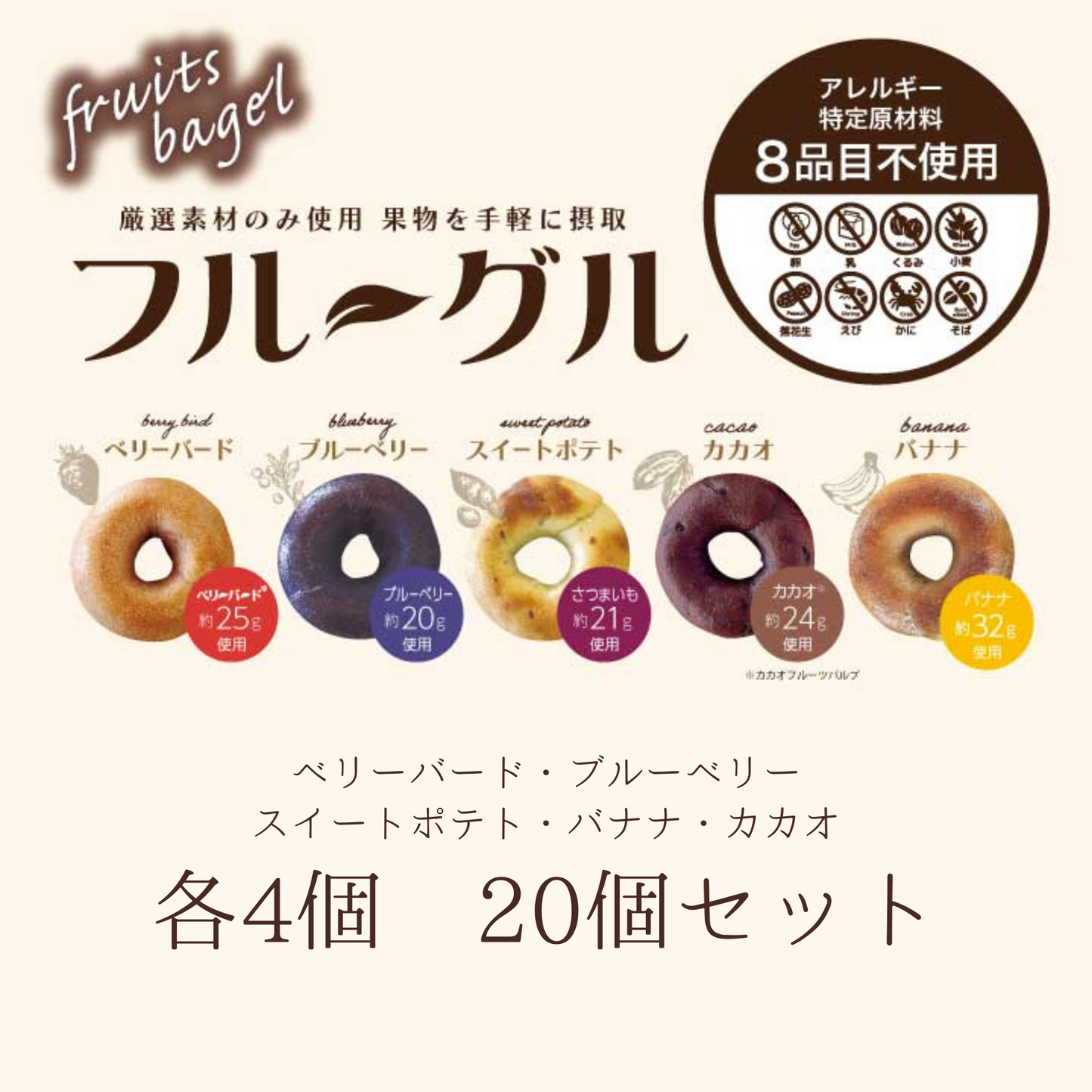 フルーグル 20個セット (ベリーバード、ブルーベリー、スイートポテト、バナナ、カカオ各4個)