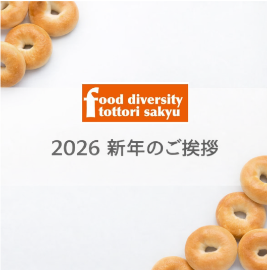 新年のごあいさつ